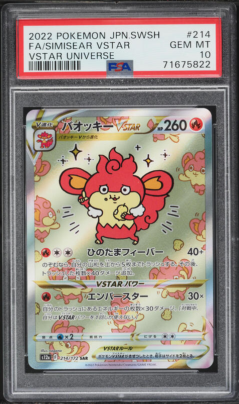 2022 Pokemon Japanese Sword & Shield VSTAR Universe SAR Simisear