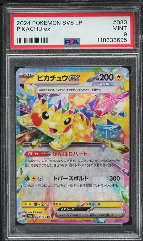 ら*す様 横浜 ピカチュウ PSA9 2023 POKEMON JAPANESE PSA 9 Pikachu ex 001/030 Yokohama Promo Pokemon World