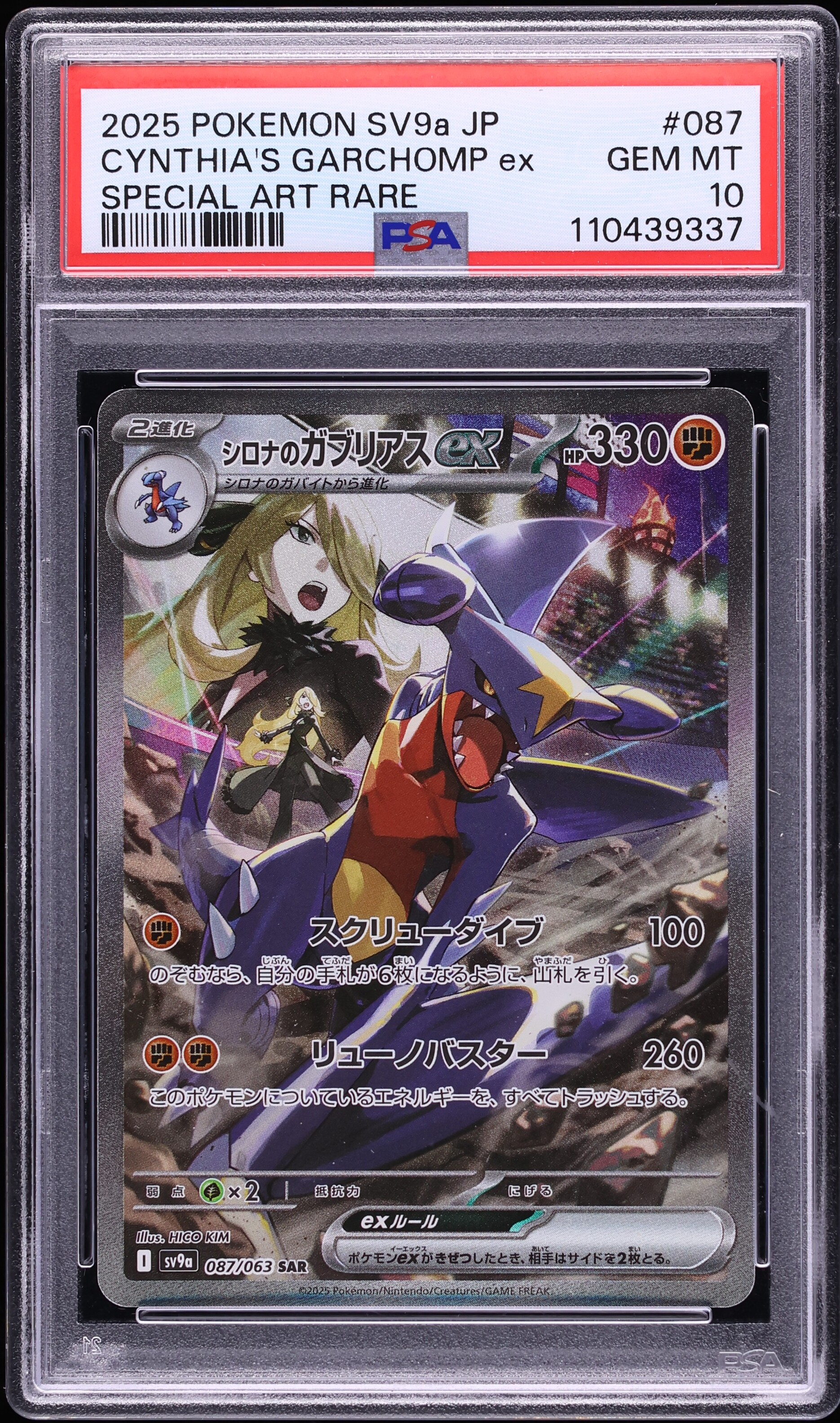 2025 Pokemon Japanese Scarlet & Violet SAR Cynthia's