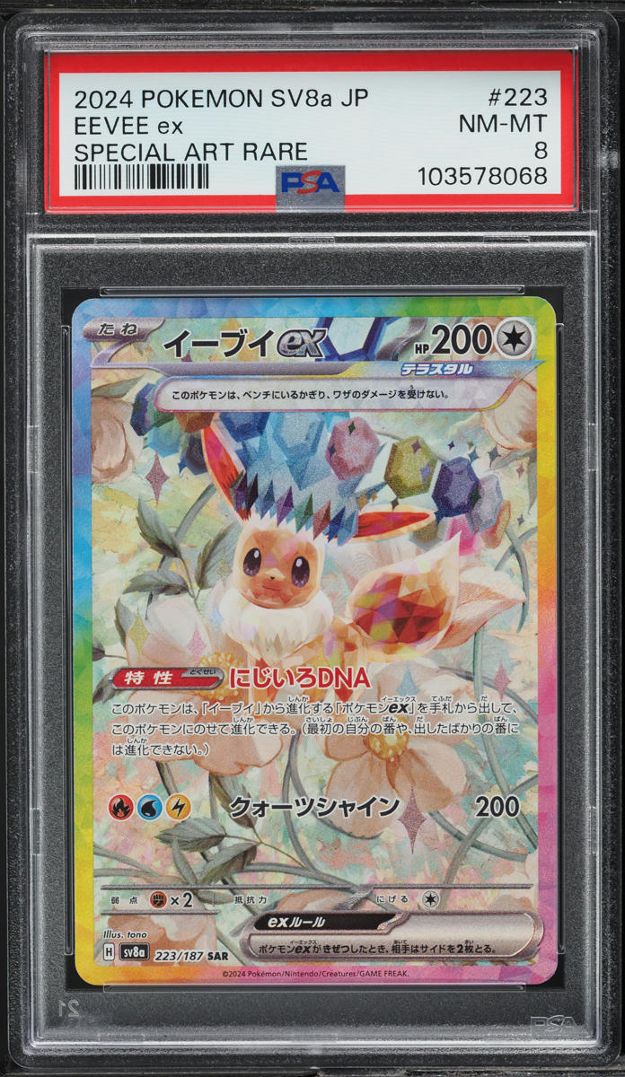 2024 Pokemon Japanese Scarlet & Violet Terastal Fest ex AR Eevee ex #223 PSA 8 NM-MT