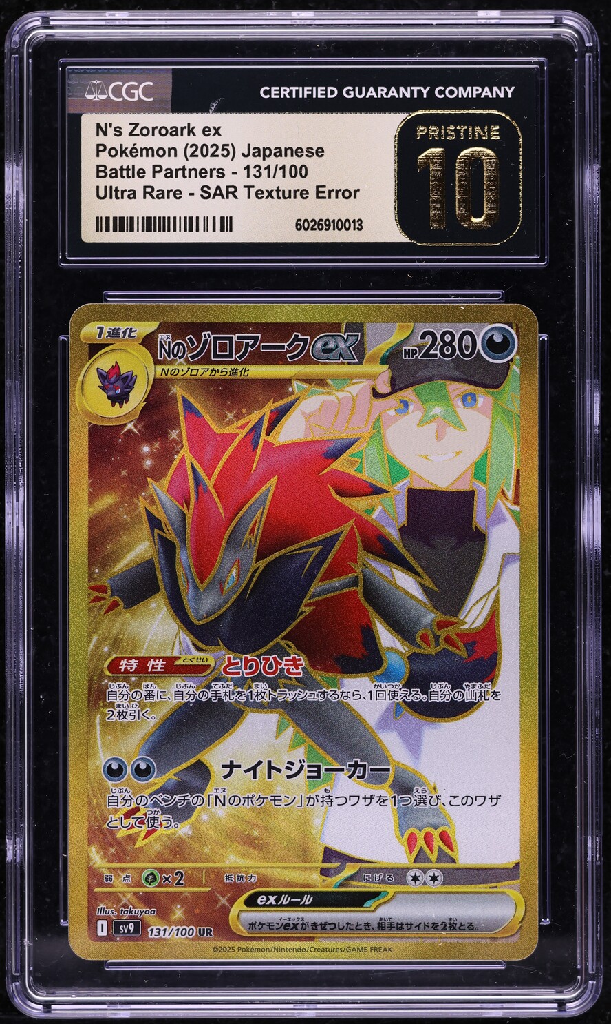 2025 Pokemon Japanese Battle Partners UR SAR Texture Error N's Zoroark ex CGC 10