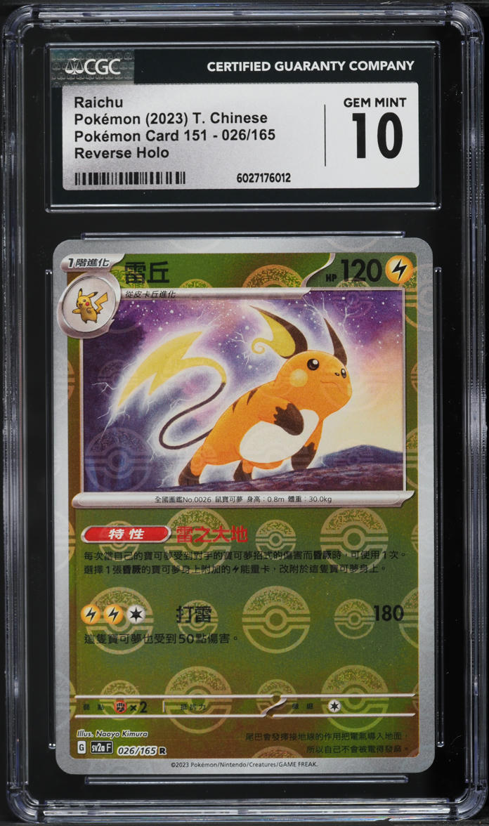 2023 Pokemon Chinese Scarlet & Violet 151 Poke Ball Reverse Holo Raichu #26 CGC 10 GEM MINT