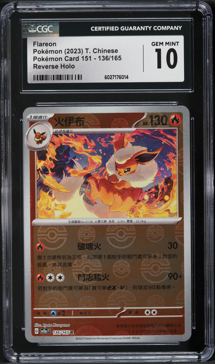 2023 Pokemon Chinese Scarlet & Violet 151 Poke Ball Reverse Holo Flareon #136 CGC 10 GEM MINT