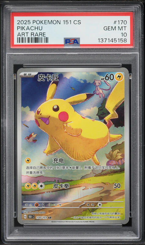 2017 Pokemon Japanese SM Promo Champion's League Pikachu #68 PSA 8