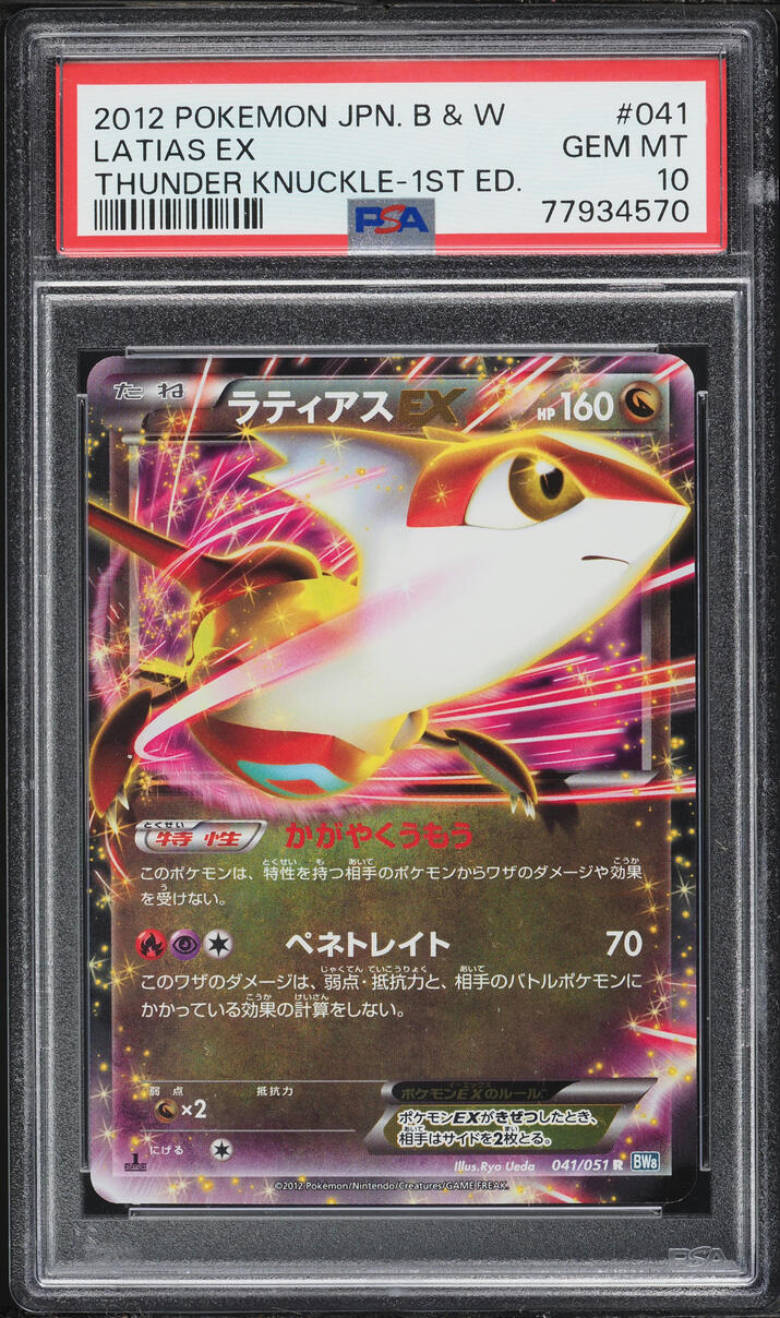 2012 Pokemon Japanese Black & White Thunder Knuckle 1st Edition Latias EX #41 PSA 10 GEM MINT