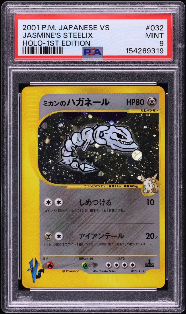 2001 Pokemon Japanese VS 1st Edition Holo Jasmine's Steelix #32 PSA 9 MINT
