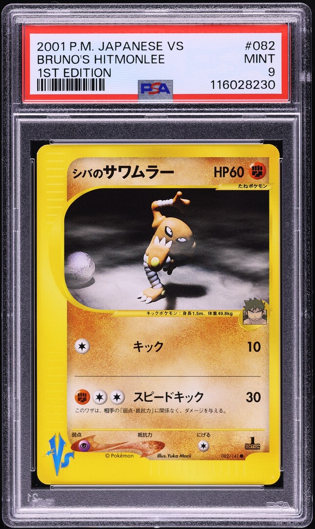 2001 Pokemon Japanese VS 1st Edition Bruno's Hitmonlee #82 PSA 9 MINT