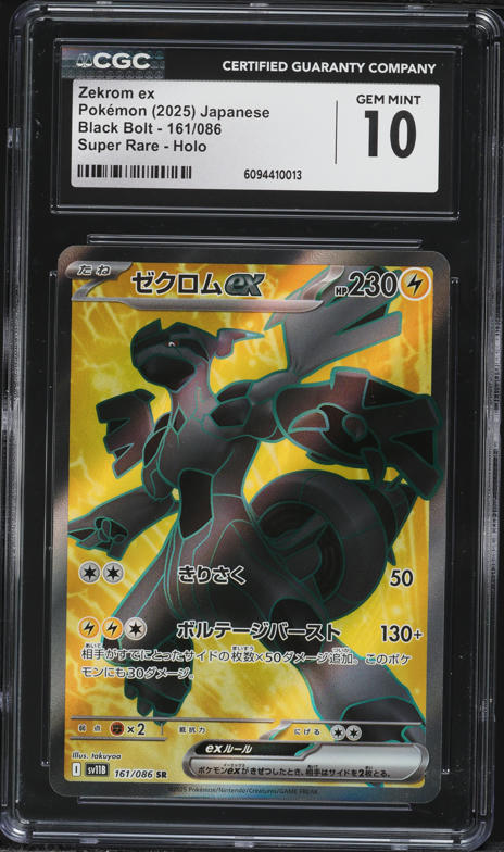 2025 ポケモンカード ゼクロム ex #174 MINT PSA9 2025 Pokemon Japanese SV Black Bolt Full Art Zekrom ex #174 CGC 10