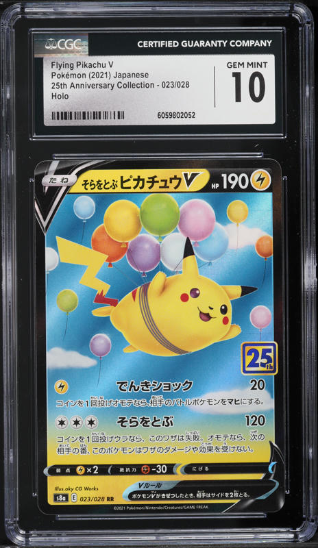 2021 ピカチュウV 25th Anniversary 2021 Pokemon Japanese SWSH 25th Anniversary Pikachu V #20