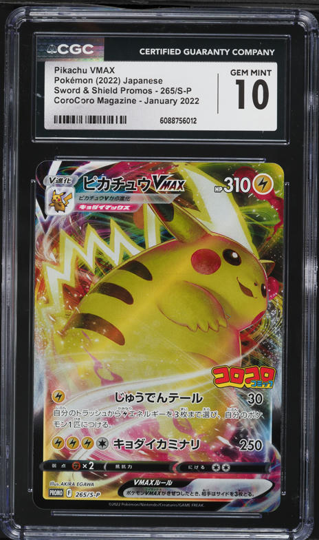 ポケモンカードゲーム PIKACHU V/VMAX COROCORO PSA10 ポケモンカードゲーム PIKACHU V/VMAX COROCORO PSA10 PSA 10