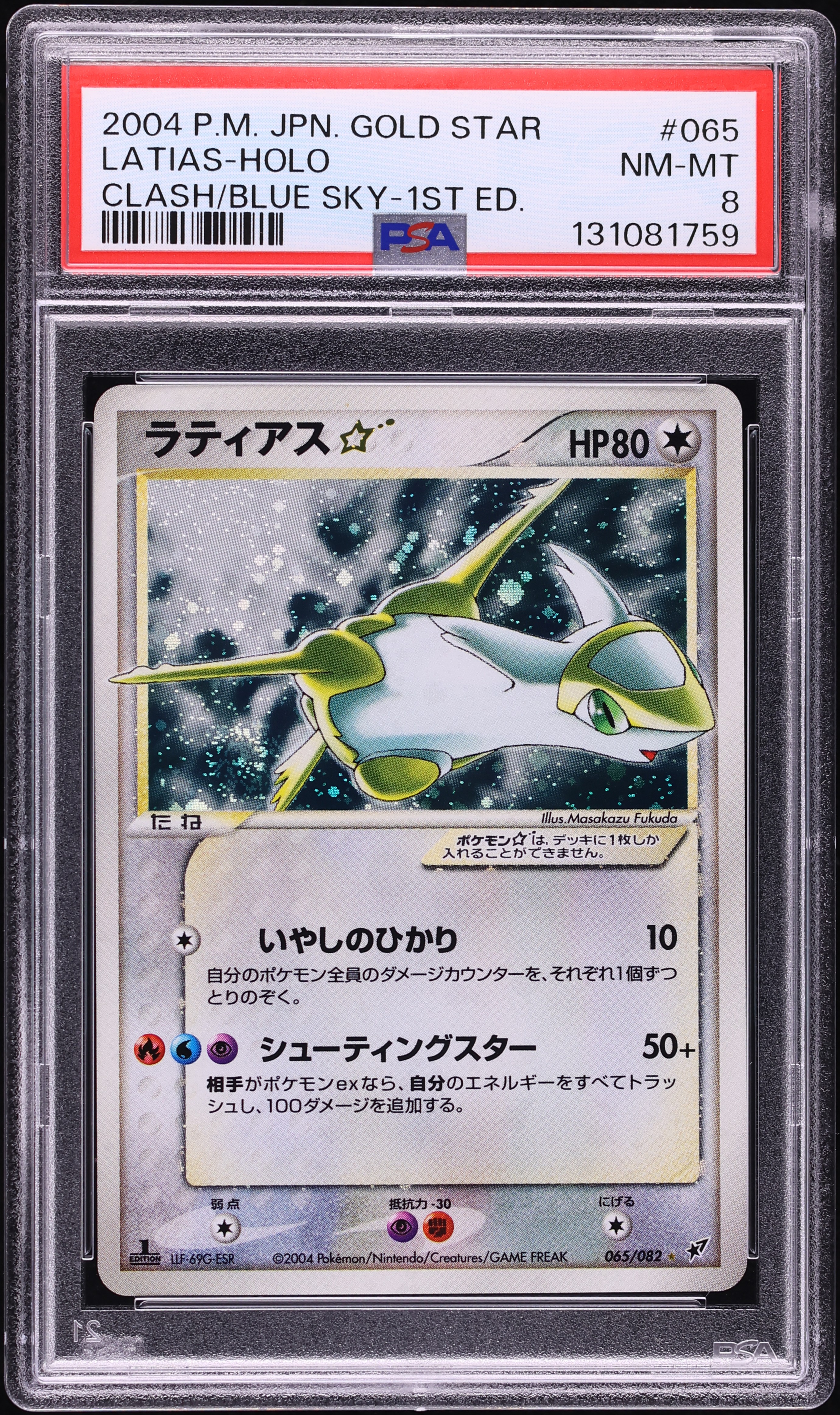2004 Pokemon Japanese Clash Of Blue Sky 1st Edition Holo Latias Gold Star #65 PSA 8 NM-MT