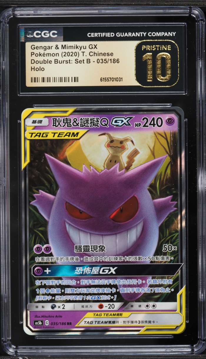 2020 Pokemon Chinese SWSH Double Burst: Set B Holo Gengar & Mimikyu GX #035 CGC 10 PRISTINE