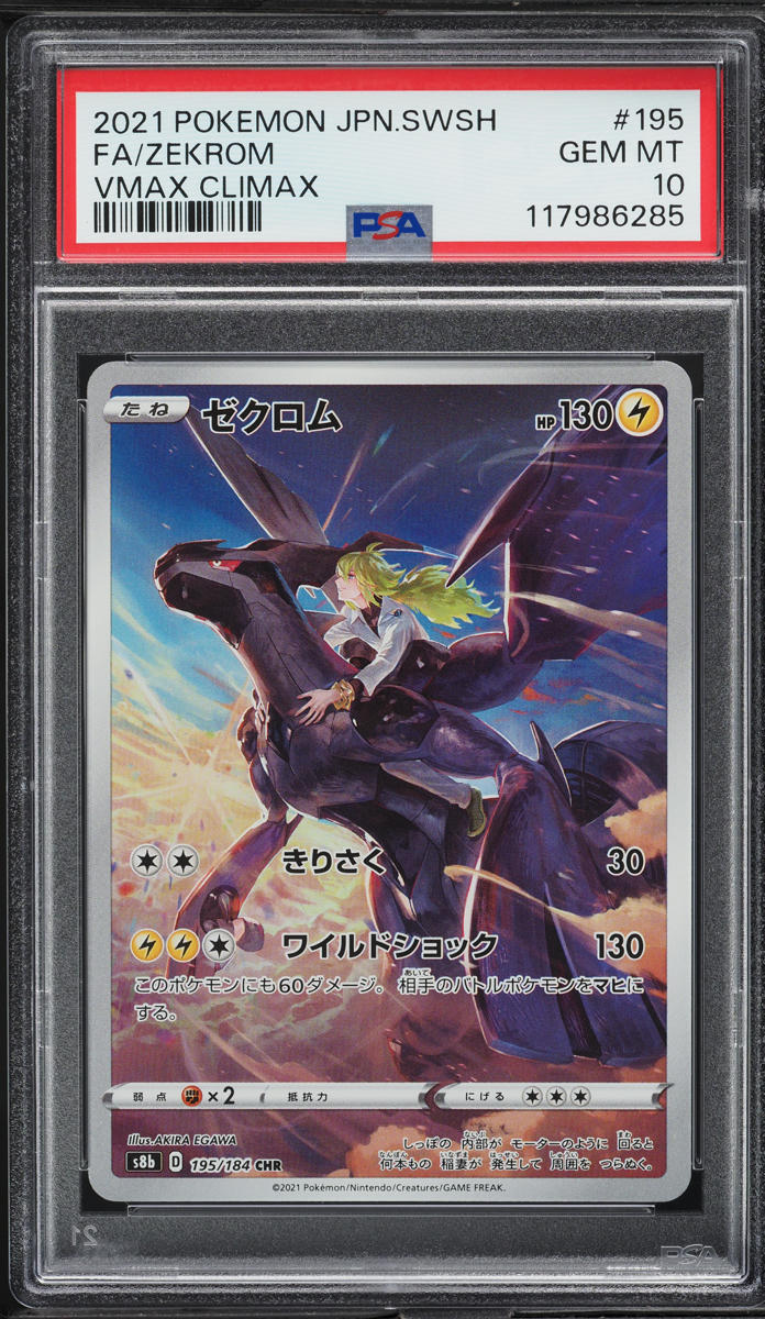 2021 Pokemon Japanese SWSH VMAX Climax Full Art Zekrom #195 PSA 10 GEM MINT - Main Image