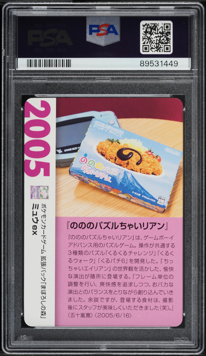 2021 Pokemon Japanese 25th Anniversary Corporate History Mew ex PSA 10 GEM MINT