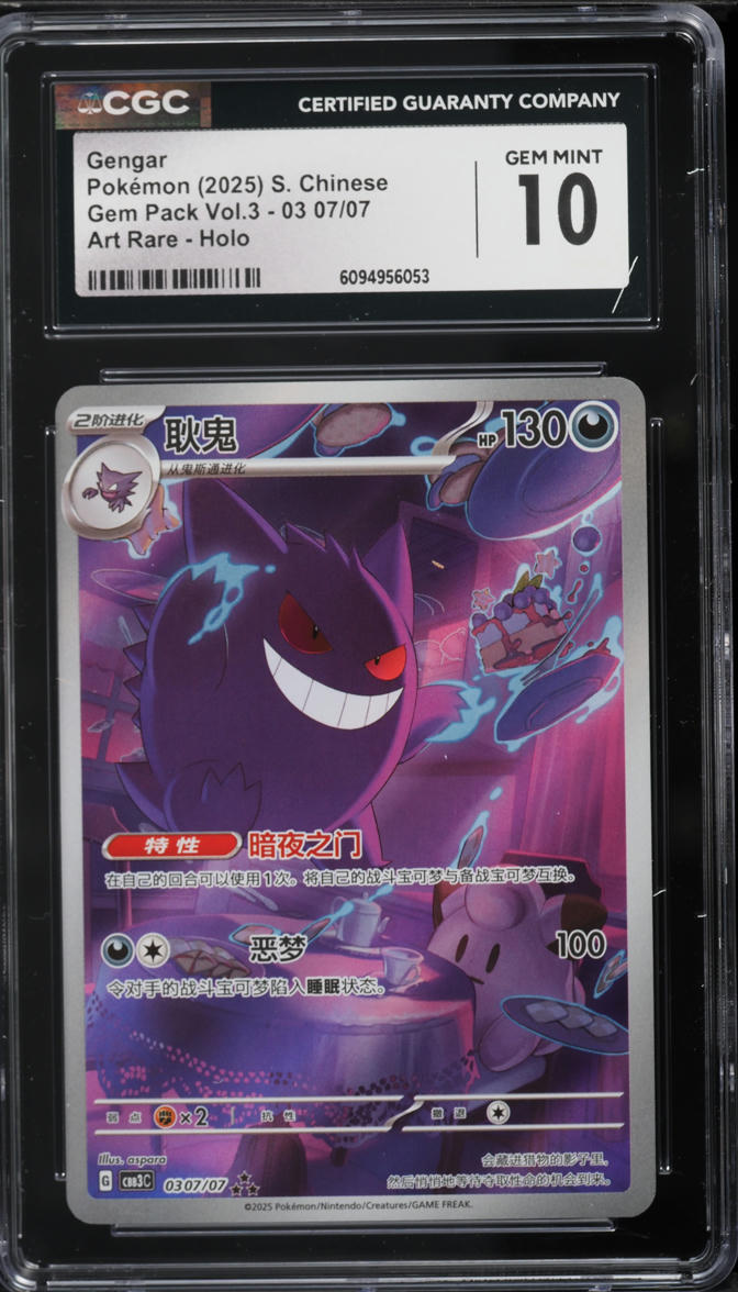 2025 Pokemon Chinese Scarlet Violet Gem Pack Volume 3 Art Rare Gengar 