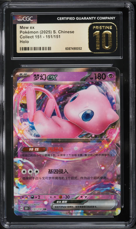 PSA10】2025 ポケモン151 CS Mew ex #191 ミュウ PSA10】2025 ポケモン