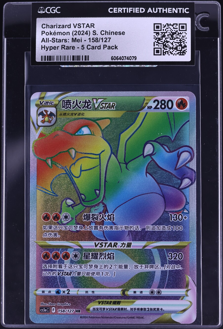 2024 Pokemon Chinese SWSH All-Stars: Mei Hyper Rare Charizard VSTAR CGC ...