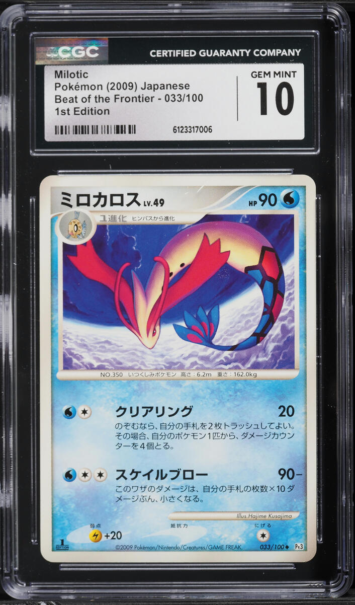 2009 Pokemon Japanese Beat Of The Frontier 1st Edition Milotic #033 CGC 10 GEM MINT