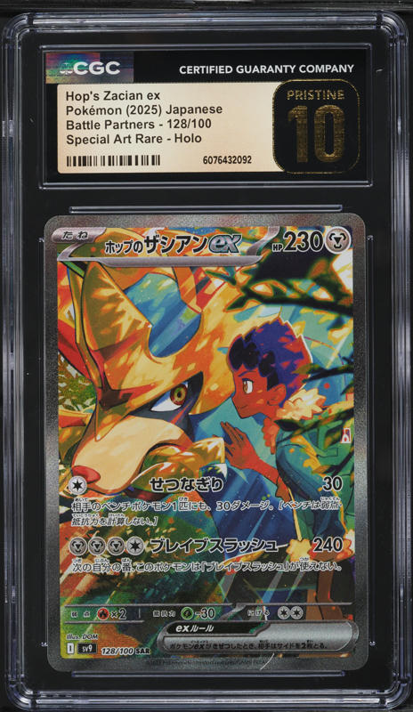 2025 Pokemon Japanese SV Battle Partners SAR Hop's Zacian ex