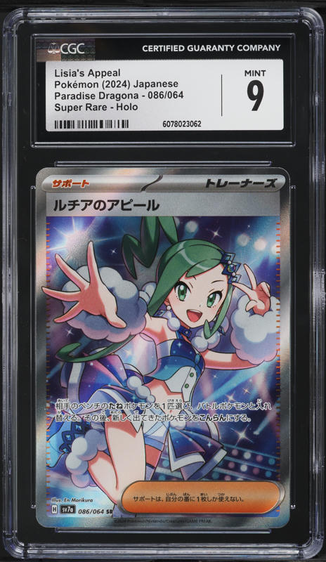 2024 Pokemon Japanese SV Paradise Dragona SAR Lisia's Appeal #91