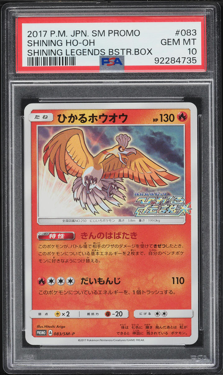 2017 Pokemon Japanese Sun & Moon Promo Legends Shining Ho-Oh #83 PSA 10 GEM MINT
