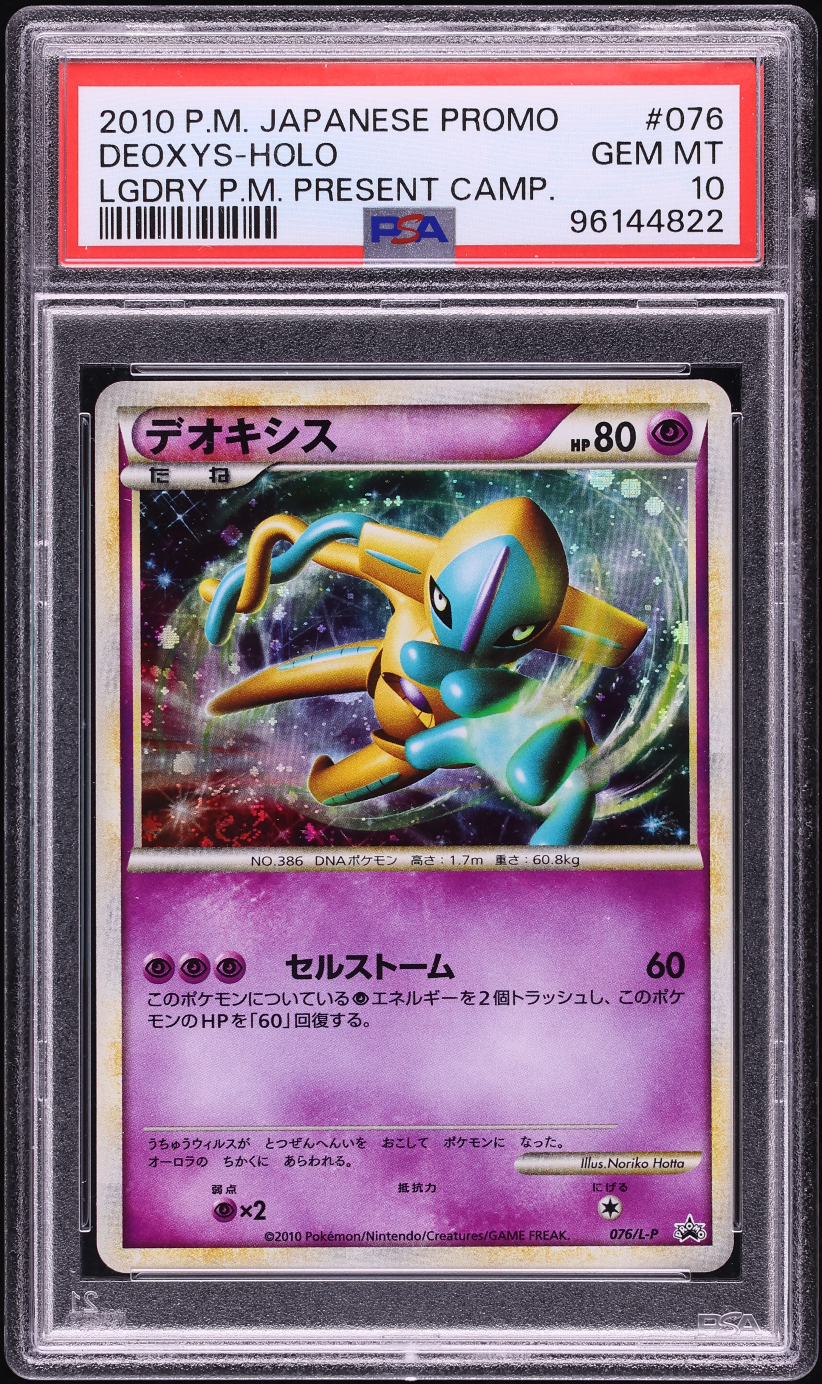 2010 Pokemon Japanese Promo Legendary Present Campaign Holo Deoxys #76 PSA 10 GEM MINT