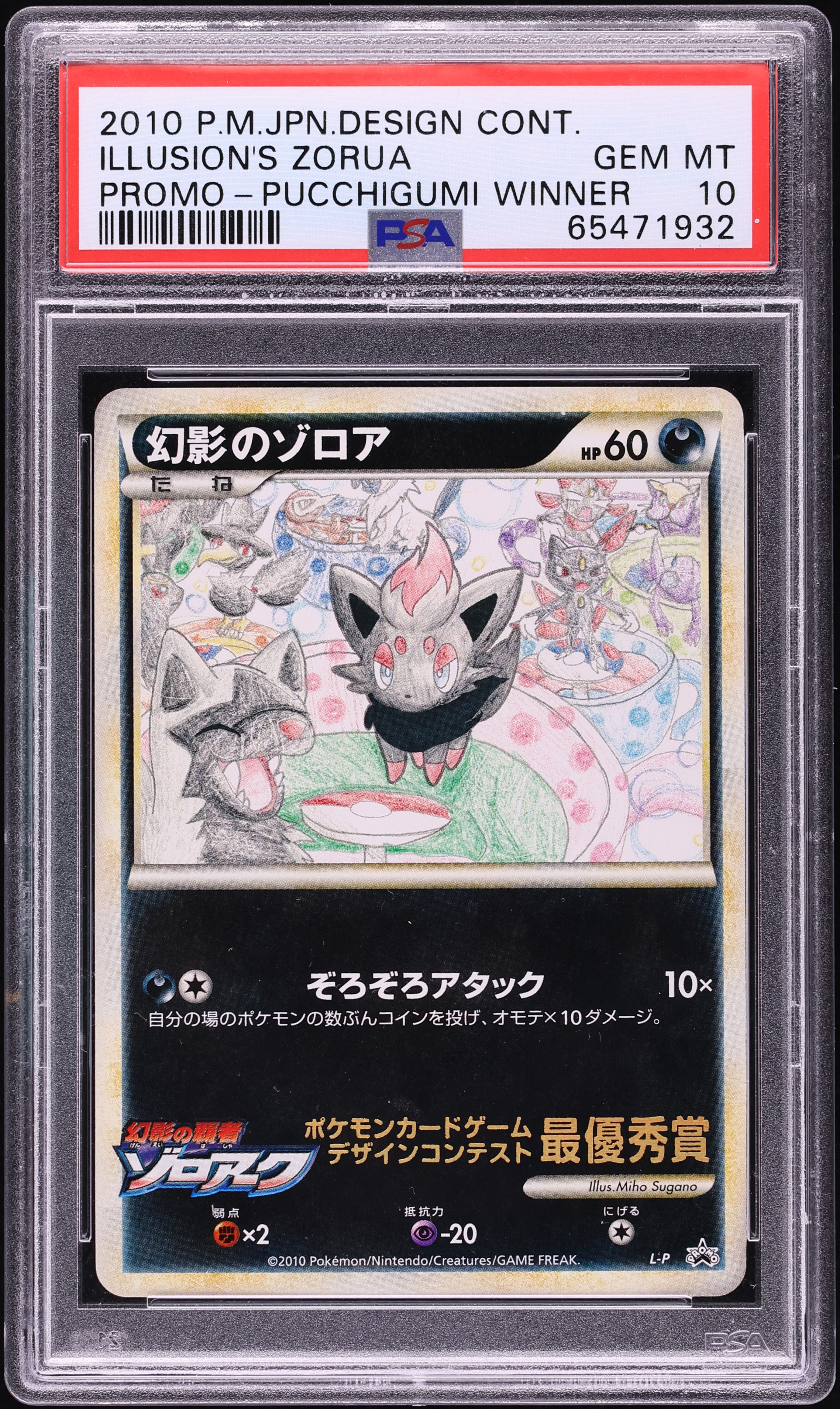 2010 Pokemon Japanese Promo Design Contest Pucchigumi Winner Illusion's Zorua PSA 10 GEM MINT