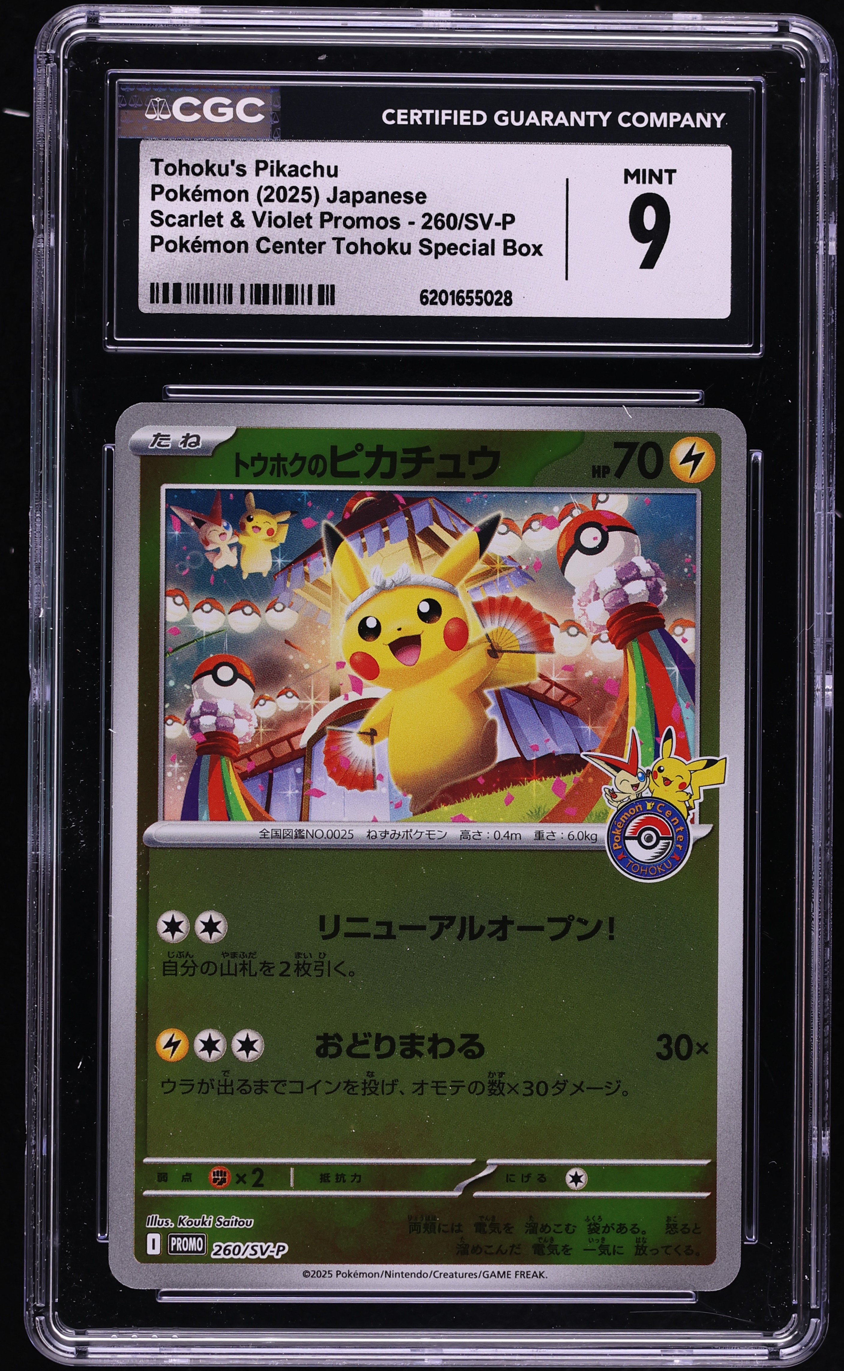 2025 Pokemon Japanese SV Promo Center Special Box Tohoku's Pikachu #260 CGC 9 MINT