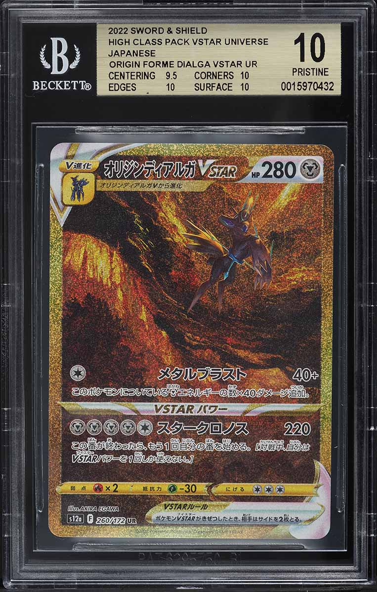2022 Pokemon Japanese SWSH VSTAR Universe Giratina VSTAR BGS
