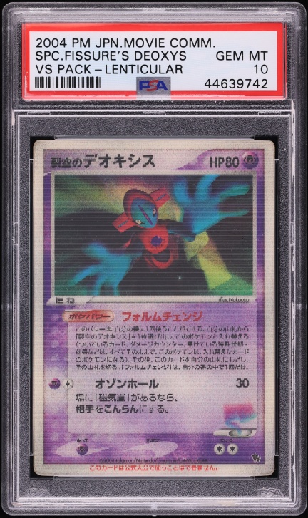 2004 Pokemon Japanese Movie Commemoration VS Pack Lenticular Sky