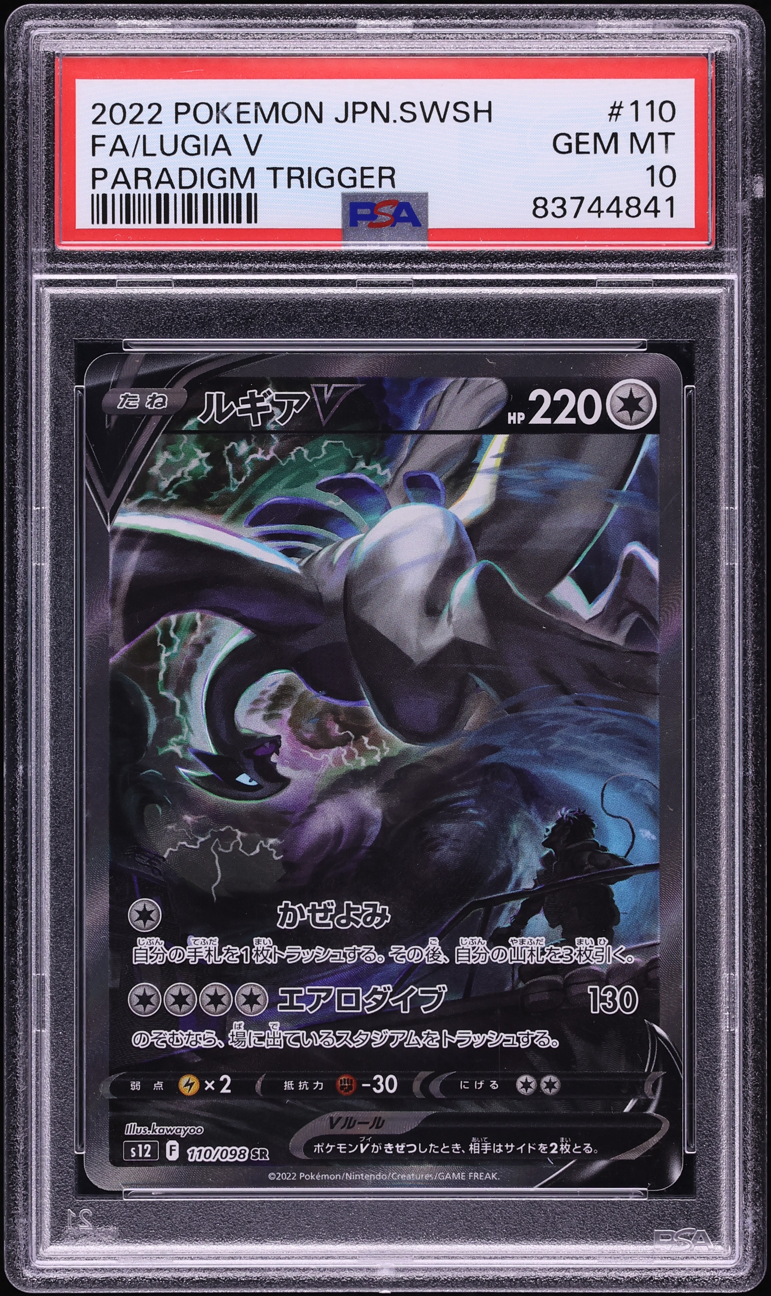 2022 Pokemon Japanese Sword & Shield Paradigm Trigger Full Art Lugia V #110 PSA 10 GEM MINT