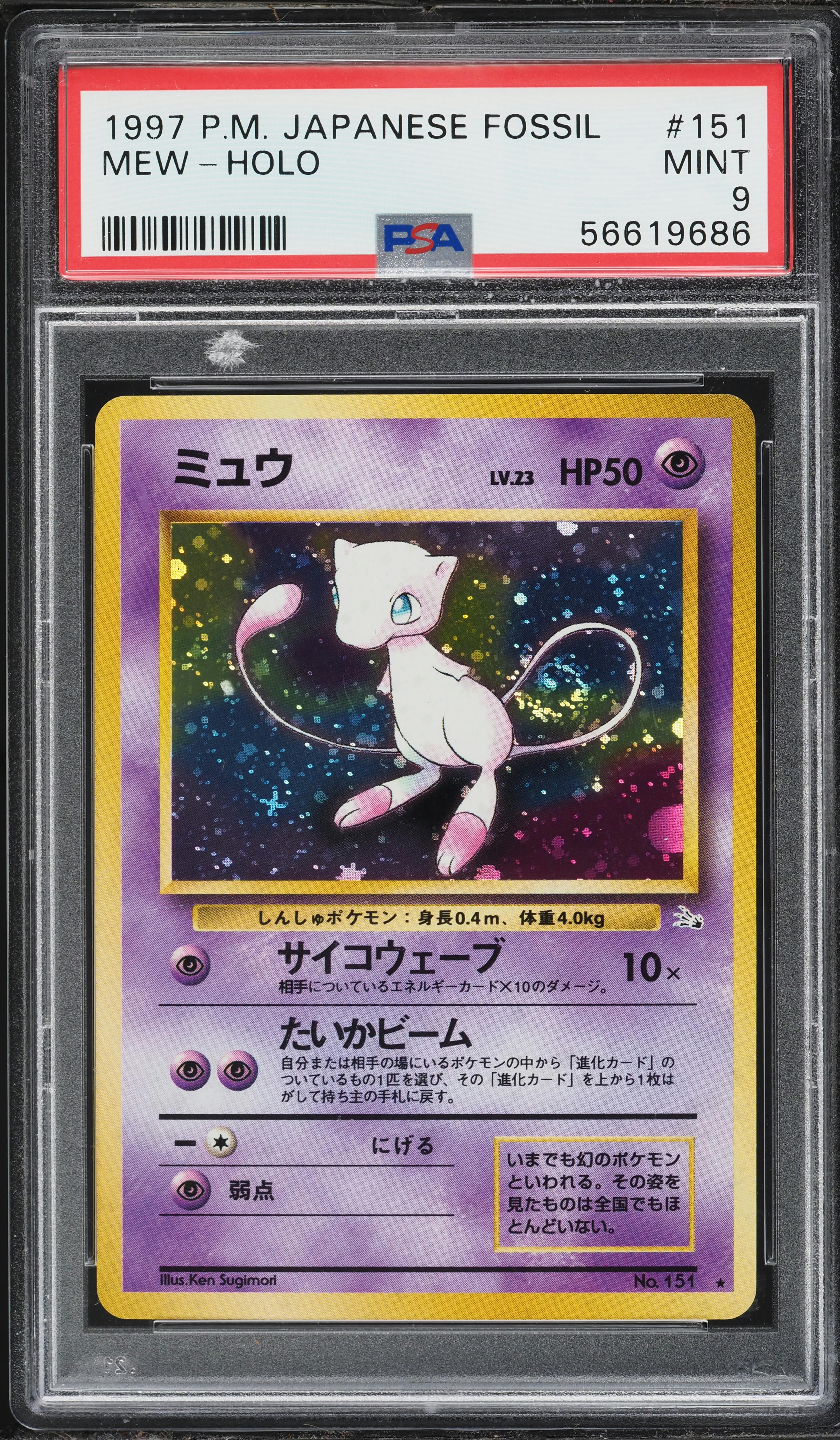 1997 Pokemon Japanese Fossil Holo Mew #151 PSA 9 MINT