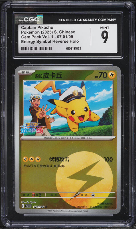 2025 Pokemon Chinese SV Gem Pack Vol 1 Poke Ball Holo Captain