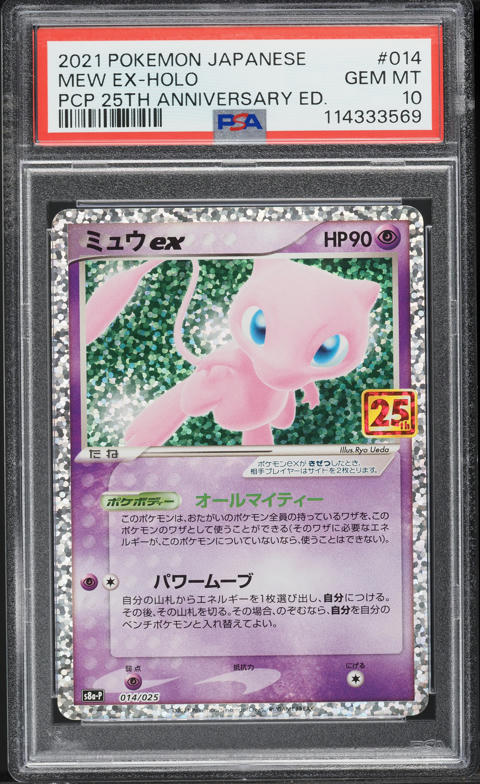 【PSA10】ミュウ 25th Anniversary UR #1155/46 PSA10】ミュウ 25th Anniversary UR #1155/46 PSA10】ミュウ