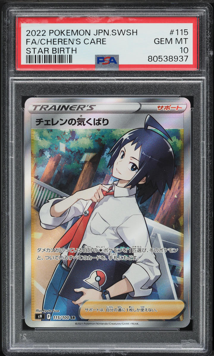 2022 Pokemon Japanese SWSH Star Birth Full Art Cheren's Care #115 PSA 10 GEM