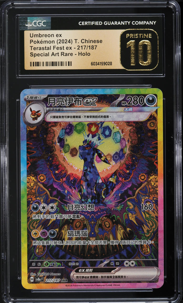 2024 Pokemon Chinese SV Terastal Fest EX SAR Umbreon ex #217 CGC 10 PRISTINE