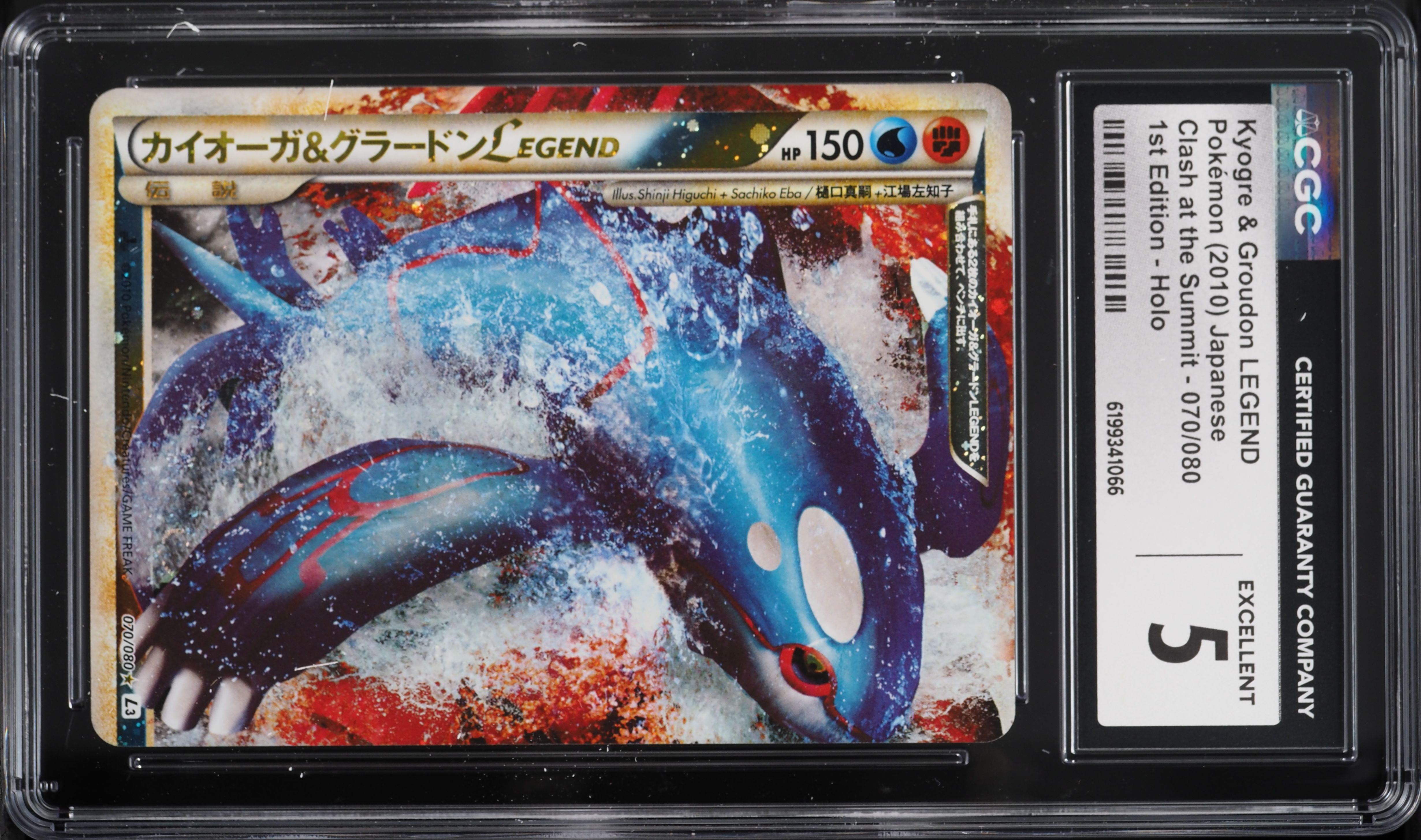 2010 Pokemon Japanese Clash At The Summit 1st Edition Holo Kyogre & Groudon Legend #70 CGC 5 EX