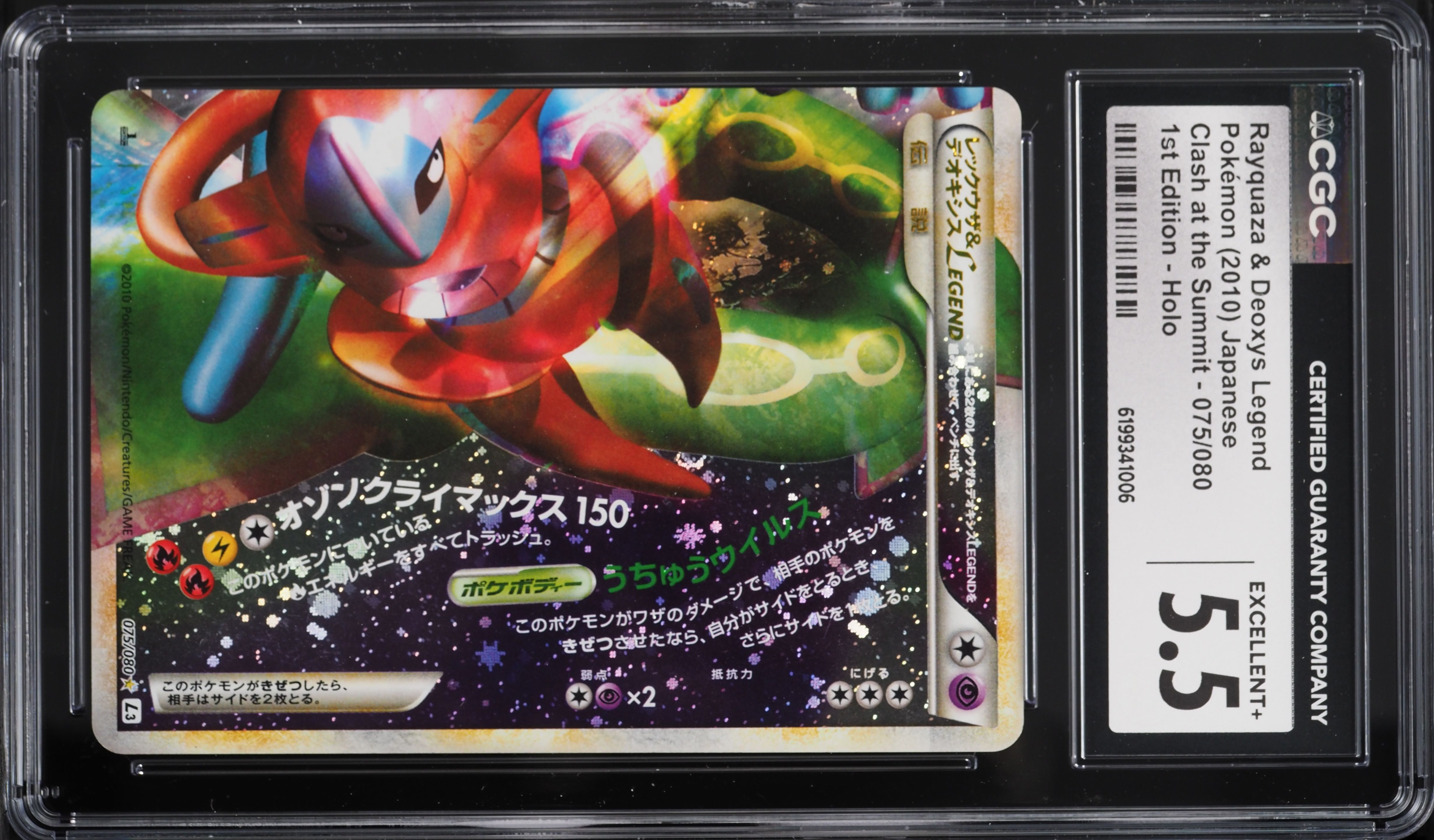 2010 Pokemon Japanese Clash At The Summit 1st Edition Holo Rayquaza & Deoxys Legend #75 CGC 5.5