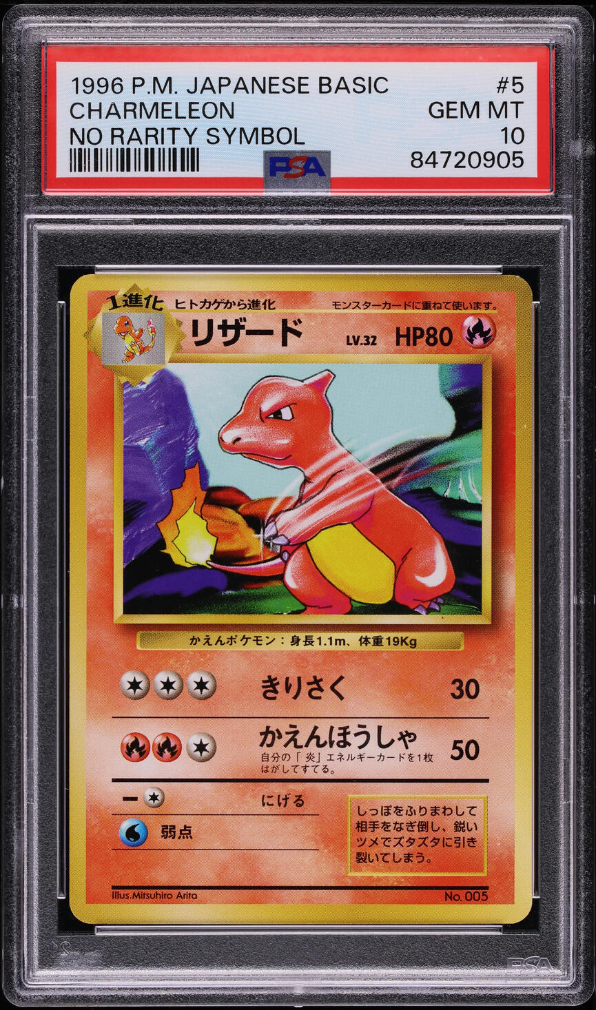 1996 Pokemon Japanese Base Set No Rarity Symbol Charmeleon #5 PSA 10 GEM MINT