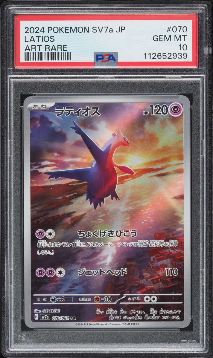 2024 Pokemon Japanese Scarlet & Violet Paradise Dragona AR Latios #70 PSA 10 GEM MINT