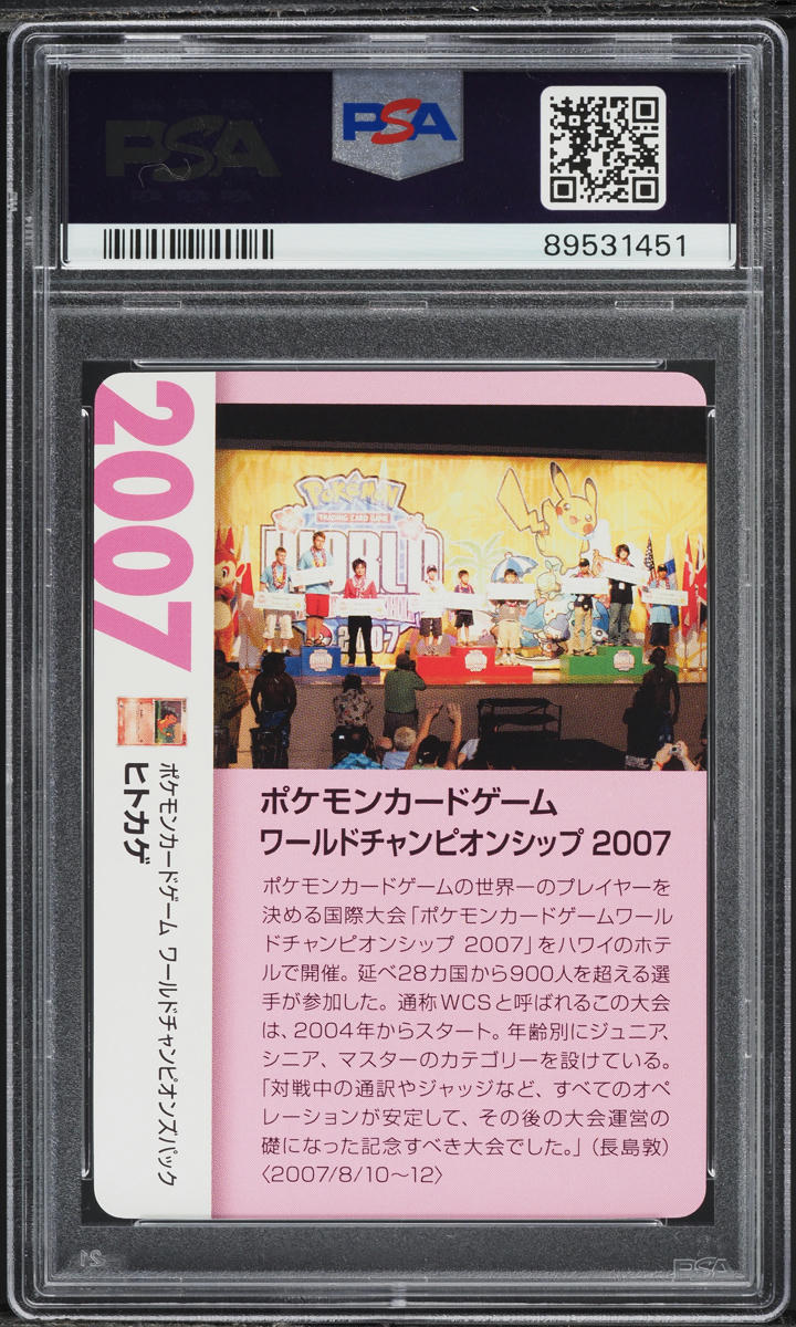 2021 Pokemon Japanese Creatures Deck Corporate History Charmander #2007 PSA 9