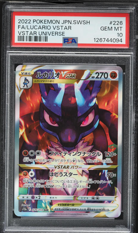 2022 Pokemon Japanese SWSH VSTAR Universe SAR Lucario VSTAR #226