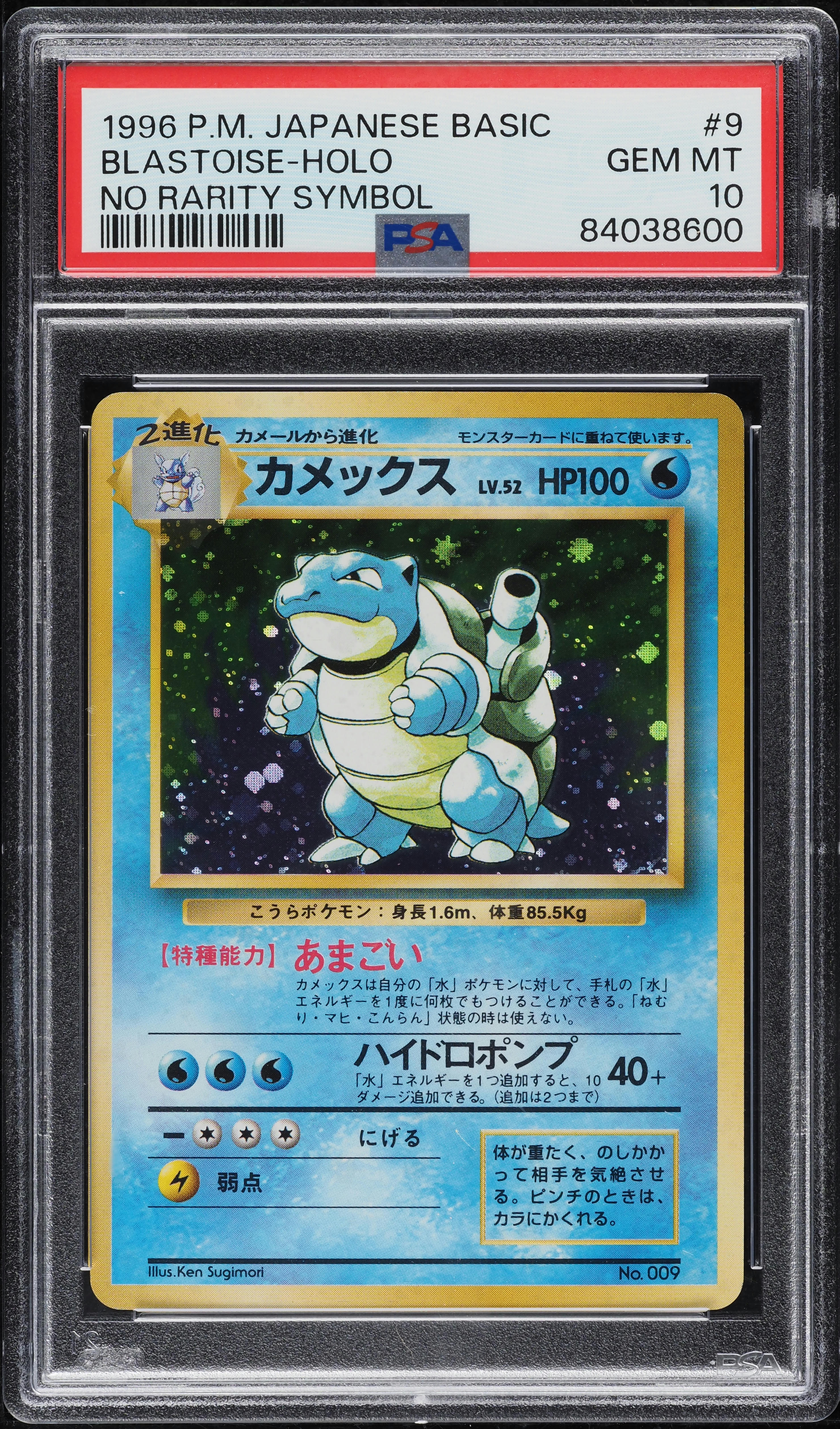 1996 Pokemon Japanese Base Set No Rarity Symbol Holo Blastoise #9