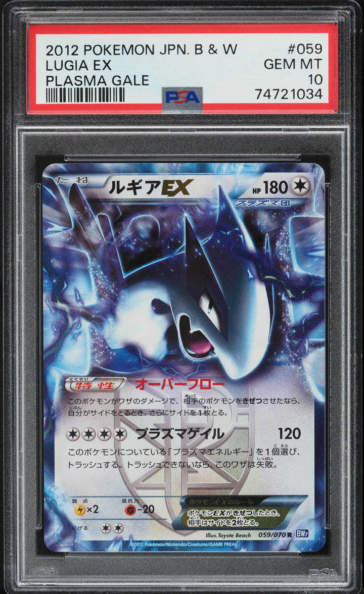 2012 Pokemon Japanese Black & White Plasma Gale 1st Ed