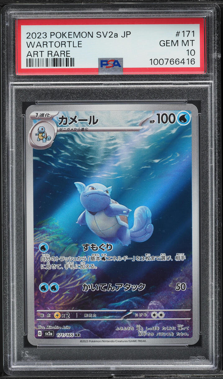 2023 Pokemon Japanese SV 151 Art Rare Wartortle #171 PSA 10 GEM MINT