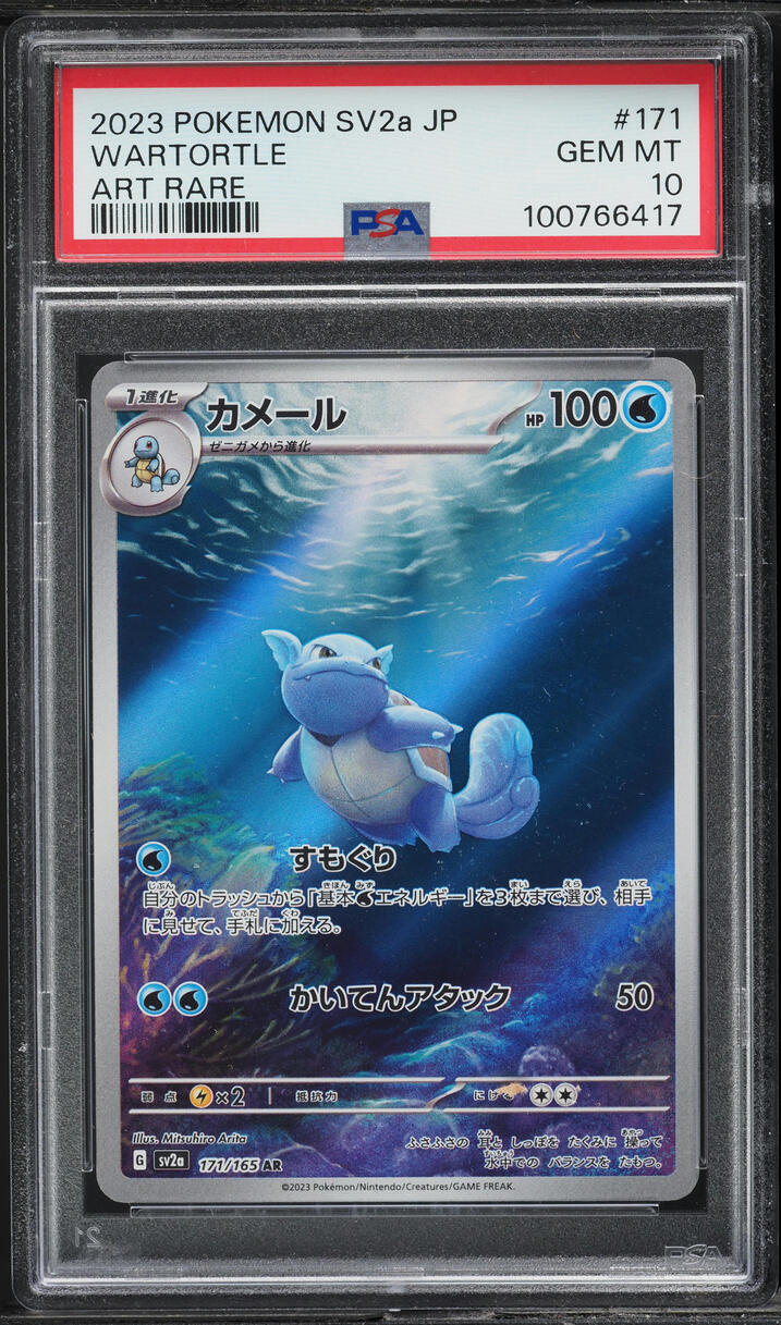 2023 Pokemon Japanese SV 151 Art Rare Wartortle #171 PSA 10 GEM MINT