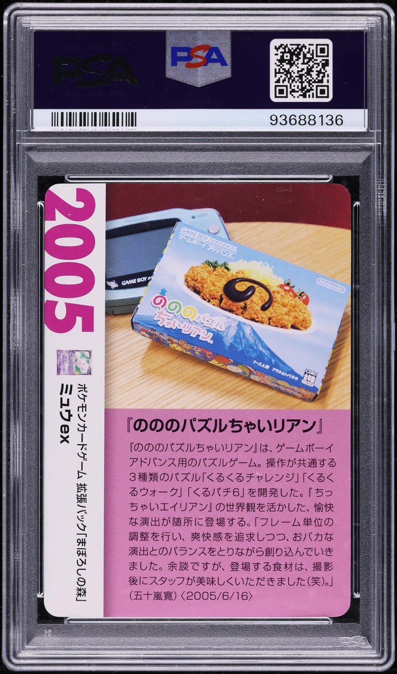 2021 Pokemon Japanese 25th Anniversary Corporate History Mew ex