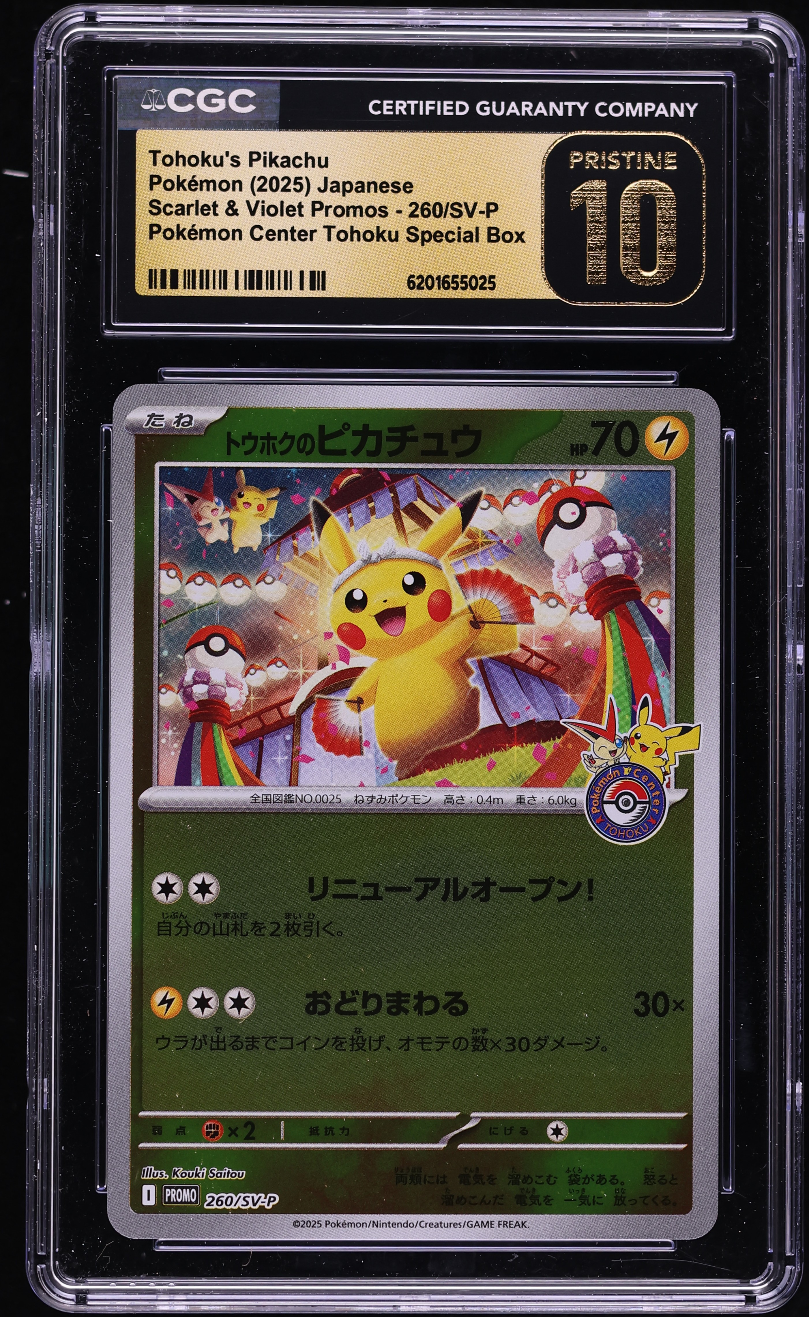 2025 Pokemon Japanese SV Promo Center Special Box Tohoku's Pikachu #260 CGC 10 PRISTINE