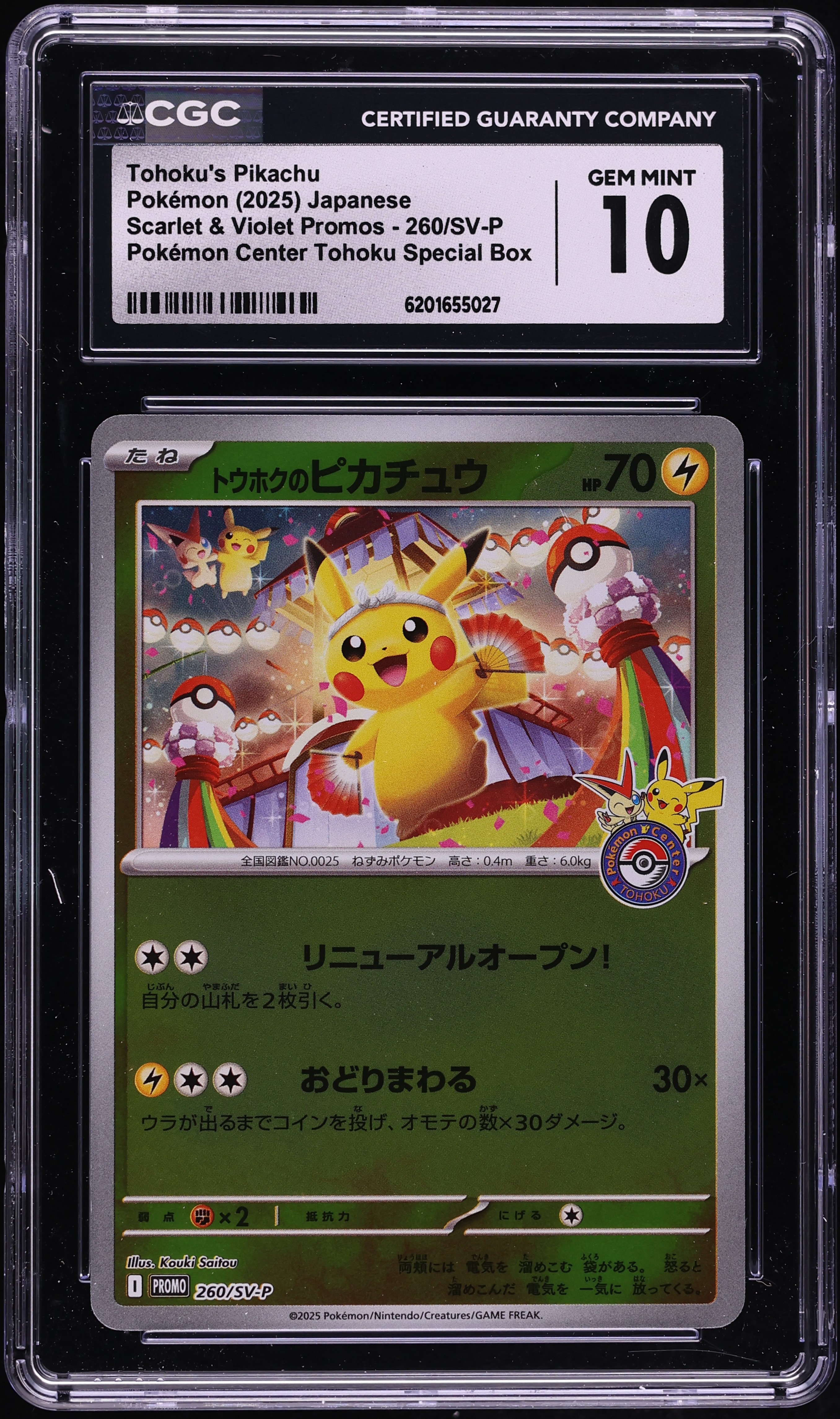 2025 Pokemon Japanese SV Promo Center Special Box Tohoku's Pikachu #260 CGC 10 GEM MINT