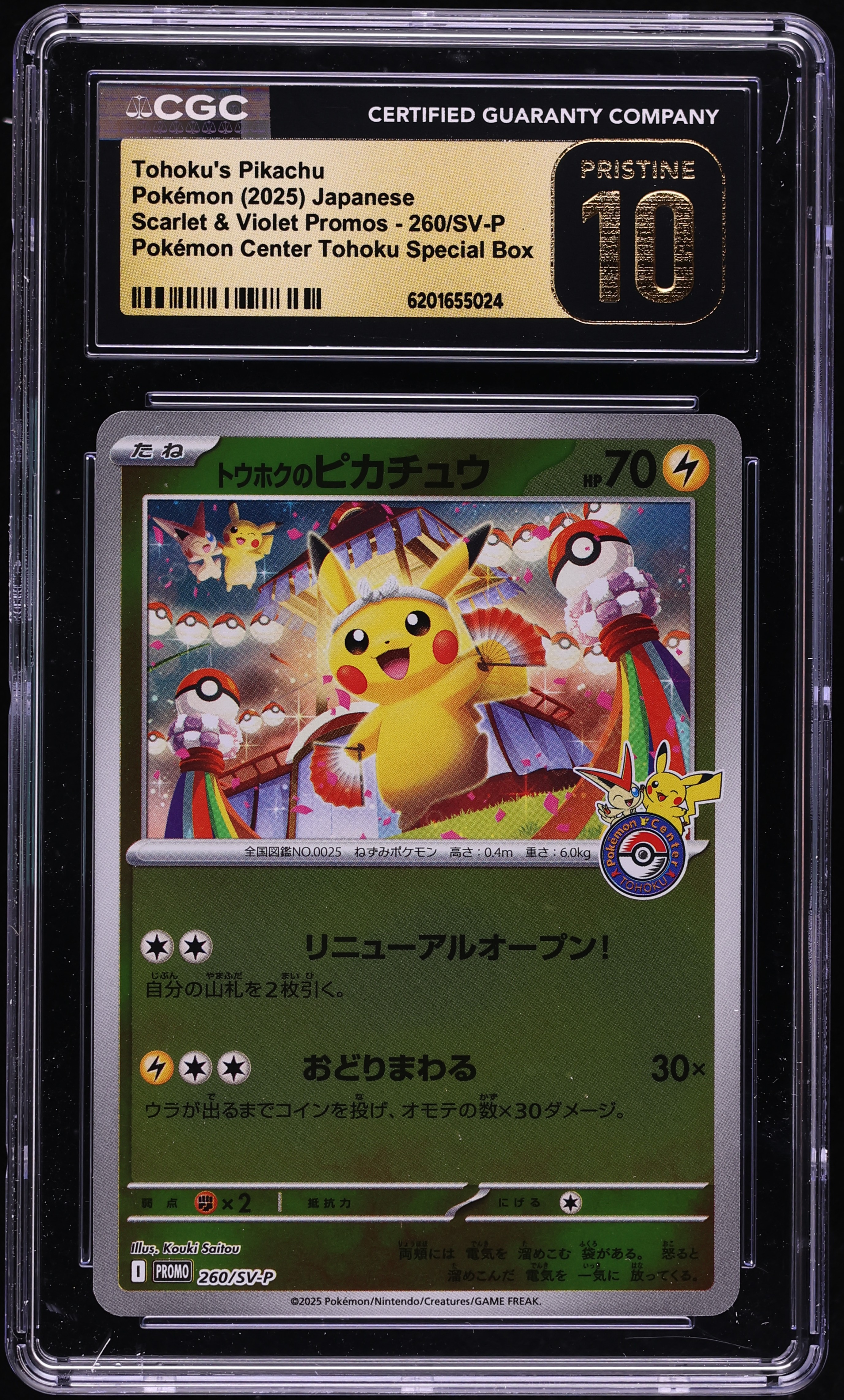 2025 Pokemon Japanese SV Promo Center Special Box Tohoku's Pikachu #260 CGC 10 PRISTINE